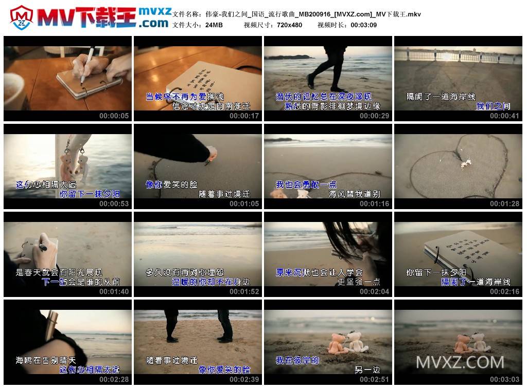 伟豪-我们之间_国语_流行歌曲_MB200916